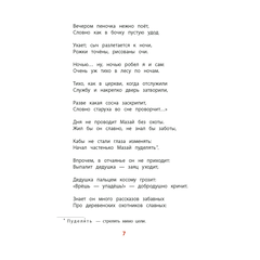 Детская книга "КзК Некрасов. Дедушка Мазай и зайцы" - 320 руб. Серия: Книжные новинки, Артикул: 5400547