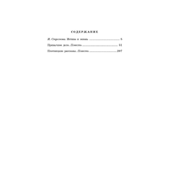 Детская книга "ШБ Белов. Повести" - 360 руб. Серия: Школьная библиотека, Артикул: 5200104