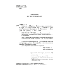Детская книга "ШБ Дойл. Записки о Шерлоке Холмсе" - 690 руб. Серия: Школьная библиотека, Артикул: 5200268
