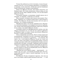 Детская книга "ШБ Дойл. Записки о Шерлоке Холмсе" - 690 руб. Серия: Школьная библиотека, Артикул: 5200268