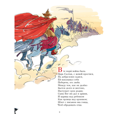 Детская книга "Пушкин. Сказка о царе Салтане" - 720 руб. Серия: Самый лучший подарок , Артикул: 5600105