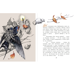 Детская книга "Андерсен. Дюймовочка" - 700 руб. Серия: Самый лучший подарок , Артикул: 5900026