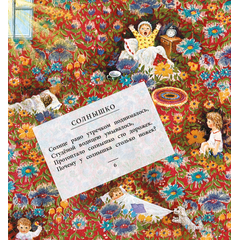Детская книга "Лагздынь. Послушный зайчонок" - 590 руб. Серия: Самый лучший подарок , Артикул: 5900044
