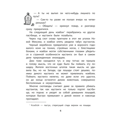Детская книга "Сетон-Томпсон. Мустанг-иноходец" - 330 руб. Серия: Рассказы о животных , Артикул: 5400420