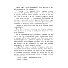 Детская книга "Сетон-Томпсон. Мустанг-иноходец" - 330 руб. Серия: Рассказы о животных , Артикул: 5400420