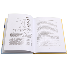 Детская книга "НМ Коржиков. Весёлое мореплавание Солнышкина" - 560 руб. Серия: Наша марка , Артикул: 5701016