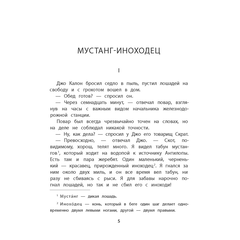 Детская книга "Сетон-Томпсон. Мустанг-иноходец" - 330 руб. Серия: Рассказы о животных , Артикул: 5400420