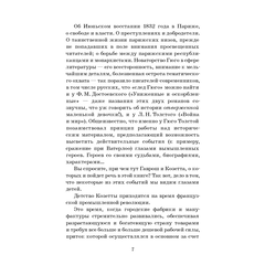 Детская книга "ШБ Гюго. Гаврош. Козетта" - 340 руб. Серия: Школьная библиотека, Артикул: 5200422