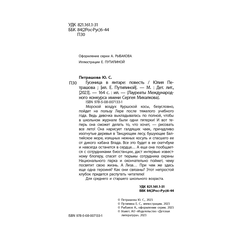 Детская книга "ЛМК Петрашова. Гусеница в янтаре" - 500 руб. Серия: Лауреаты Международного конкурса имени Сергея Михалкова , Артикул: 5400165