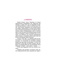 Детская книга "ЛМК Петрашова. Гусеница в янтаре" - 500 руб. Серия: Лауреаты Международного конкурса имени Сергея Михалкова , Артикул: 5400165