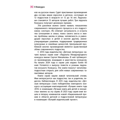 Детская книга "ЛМК Петрашова. Гусеница в янтаре" - 500 руб. Серия: Лауреаты Международного конкурса имени Сергея Михалкова , Артикул: 5400165