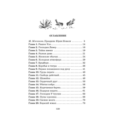 Детская книга "ШБ Коваль. Шамайка" - 340 руб. Серия: Школьная библиотека, Артикул: 5200228