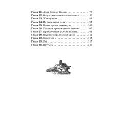 Детская книга "ШБ Коваль. Шамайка" - 340 руб. Серия: Школьная библиотека, Артикул: 5200228