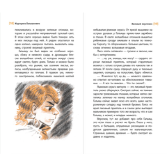 Детская книга "ЛМК Латышкевич. Лисиный перстенек" - 450 руб. Серия: Лауреаты Международного конкурса имени Сергея Михалкова , Артикул: 5400153