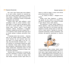 Детская книга "ЛМК Латышкевич. Лисиный перстенек" - 450 руб. Серия: Лауреаты Международного конкурса имени Сергея Михалкова , Артикул: 5400153