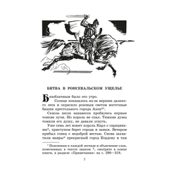 Детская книга "ШБ В стране легенд" - 440 руб. Серия: Школьная библиотека, Артикул: 5200067