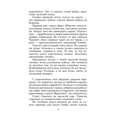 Детская книга "ШБ В стране легенд" - 440 руб. Серия: Школьная библиотека, Артикул: 5200067