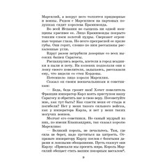 Детская книга "ШБ В стране легенд" - 440 руб. Серия: Школьная библиотека, Артикул: 5200067