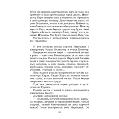 Детская книга "ШБ В стране легенд" - 440 руб. Серия: Школьная библиотека, Артикул: 5200067