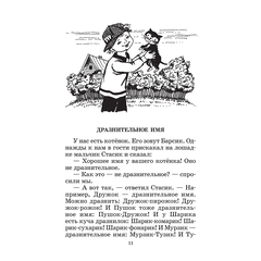 Детская книга "ШБ Дружинина. Классный выдался денек!" - 360 руб. Серия: Школьная библиотека, Артикул: 5200280