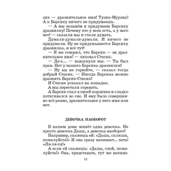 Детская книга "ШБ Дружинина. Классный выдался денек!" - 360 руб. Серия: Школьная библиотека, Артикул: 5200280