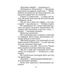 Детская книга "ШБ Дружинина. Классный выдался денек!" - 360 руб. Серия: Школьная библиотека, Артикул: 5200280