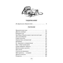 Детская книга "ШБ Дружинина. Классный выдался денек!" - 360 руб. Серия: Школьная библиотека, Артикул: 5200280