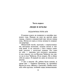 Детская книга "ШБ Крапивин. Бабочка на штанге" - 570 руб. Серия: Школьная библиотека, Артикул: 5200332