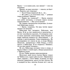 Детская книга "ШБ Крапивин. Бабочка на штанге" - 570 руб. Серия: Школьная библиотека, Артикул: 5200332