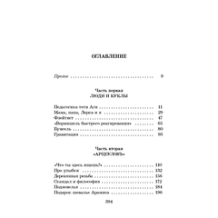 Детская книга "ШБ Крапивин. Бабочка на штанге" - 570 руб. Серия: Школьная библиотека, Артикул: 5200332