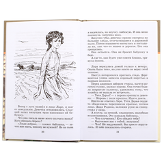 Детская книга "ШБ Надеждина. Партизанка Лара" - 320 руб. Серия: Школьная библиотека, Артикул: 5200210