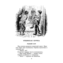 Детская книга "ШБ Осеева. Волшебное слово" - 400 руб. Серия: Школьная библиотека, Артикул: 5200225
