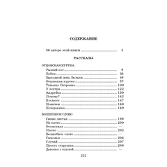 Детская книга "ШБ Осеева. Волшебное слово" - 400 руб. Серия: Школьная библиотека, Артикул: 5200225