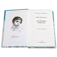 Детская книга "ШБ Прокофьева.  Сказочные повести" - 420 руб. Серия: Школьная библиотека, Артикул: 5200271