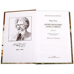 Детская книга "ШБ Твен М. Приключения Тома Сойера" - 480 руб. Серия: Школьная библиотека, Артикул: 5200094