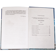 Детская книга "ШБ Толстой А. Петр Первый т.1(в2т)" - 480 руб. Серия: Школьная библиотека, Артикул: 5200039