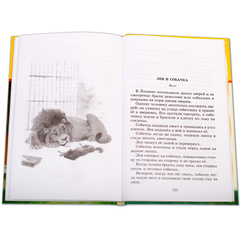 Детская книга "ШБ Толстой Л. Басни, сказки, рассказы" - 320 руб. Серия: Школьная библиотека, Артикул: 5200213