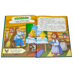 Детская книга "КИЗ Колобок и другие сказки" - 350 руб. Серия: Школа кота в сапогах , Артикул: 5503103