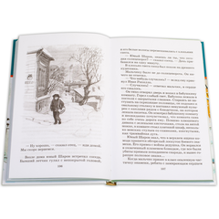 Детская книга "ШБ Яковлев. Рассказы и повести" - 440 руб. Серия: Школьная библиотека, Артикул: 5200274