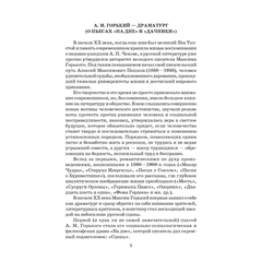 Детская книга "ШБ Горький. На дне. Дачники (худ. Акишин)" - 380 руб. Серия: Школьная библиотека, Артикул: 5200400