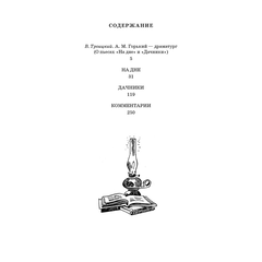 Детская книга "ШБ Горький. На дне. Дачники (худ. Акишин)" - 380 руб. Серия: Школьная библиотека, Артикул: 5200400