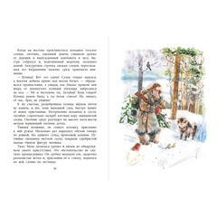 Детская книга "НМ Зиганшин. Маха, или История жизни кунички" - 500 руб. Серия: Наша марка , Артикул: 5701037