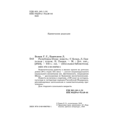 Детская книга "ШБ Белых,Пантелеев. Республика ШКИД (худ. Панин)" - 590 руб. Серия: Школьная библиотека, Артикул: 5200407