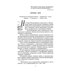 Детская книга "ШБ Белых,Пантелеев. Республика ШКИД (худ. Панин)" - 590 руб. Серия: Школьная библиотека, Артикул: 5200407