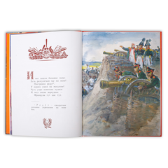 Детская книга "Лермонтов. Бородино" - 510 руб. Серия: Самый лучший подарок , Артикул: 5900012