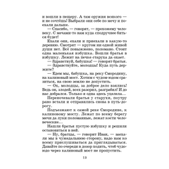 Детская книга "ШБ Гора самоцветов" - 560 руб. Серия: Школьная библиотека, Артикул: 5200234