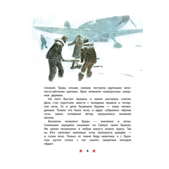 Детская книга "ДВОВ Сорокин. Поединок в снежной пустыне" - 320 руб. Серия: Детям о Великой Отечественной войне , Артикул: 5800614