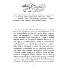 Детская книга "Сетон-Томпсон. Крэг-кутенейский баран" - 250 руб. Серия: Рассказы о животных , Артикул: 5400432