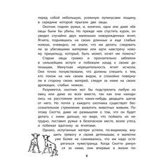 Детская книга "Сетон-Томпсон. Крэг-кутенейский баран" - 250 руб. Серия: Рассказы о животных , Артикул: 5400432