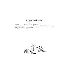 Детская книга "Сетон-Томпсон. Крэг-кутенейский баран" - 250 руб. Серия: Рассказы о животных , Артикул: 5400432